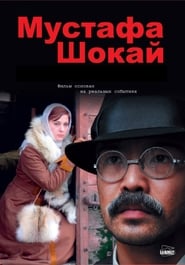 Poster Мустафа Шокай