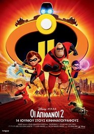 Incredibles 2 – Οι Απίθανοι 2 (2018) online