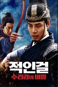 醒狮衙门之赈灾贪腐案