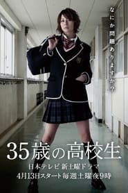 35 sai no Kokosei (2013)