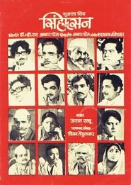 Poster Simhasan 1979