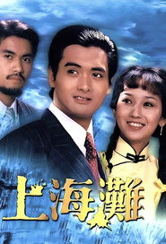 The Bund poster
