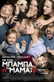 Με τον μπαμπά ή την μαμά; 2 2016 Δωρεάν απεριόριστη πρόσβαση
