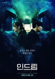 Poster 인드림