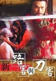 Poster Passers-by and Swordsman 1999