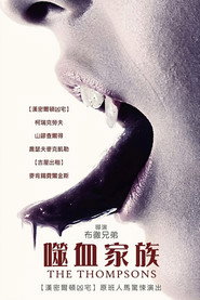 吸血家族汤普森