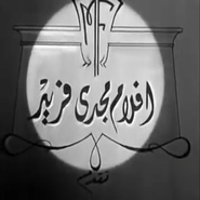 Logo for Magdy Farid Films Logo for Magdy Farid Films