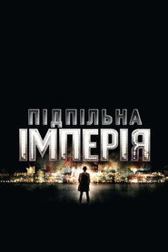 Підпільна імперія постер
