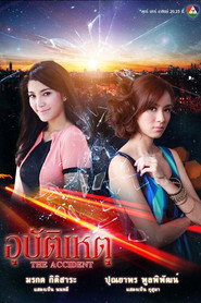 The Accident poster
