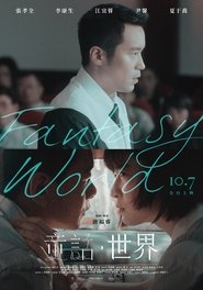 童話.世界) 童話.世界 (2022)