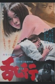 Poster The Orgy 1967