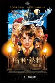 哈利波特：神秘的魔法石百度云高清完整首映baidu-流媒体 版在线观看 中国大
陆 2001