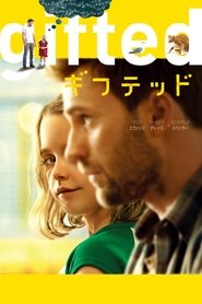 gifted／ギフテッド 2017 の映画をフル動画を無料で見る