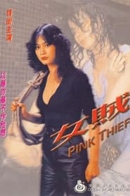 Poster Pink Thief 1982