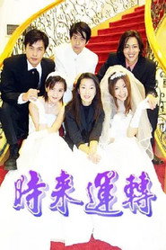โปสเตอร์ 時來運轉 (2002)