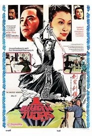 Poster Night of the Assassins 1980