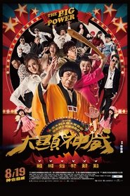 Poster The Big Power 2016