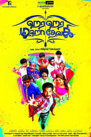 ஹர ஹர மஹாதேவகி (2017)