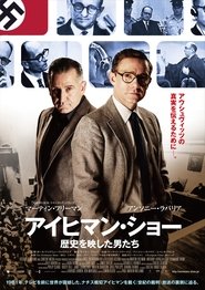 アイヒマン・ショー／歴史を映した男たち ネタバレ