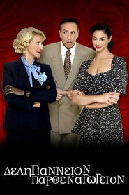 &Delta;&epsilon;&lambda;&eta;&gamma;&iota;ά&nu;&nu;&epsilon;&iota;&omicron;&nu; &Pi;&alpha;&rho;&theta;&epsilon;&nu;&alpha;&gamma;&omega;&gamma;&epsilon;ί&omicron;&nu; (2007)