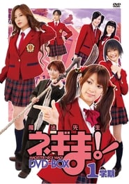 Magical Teacher Negima! (2007)