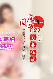 星空传媒国庆另类狂欢XK8137