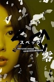 SPEC〜零〜 2013 Δωρεάν απεριόριστη πρόσβαση