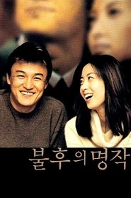 Poster 불후의 명작