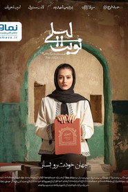 نوبت لیلی