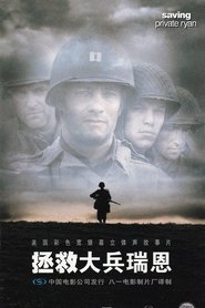 拯救大兵瑞恩 [Saving Private Ryan]