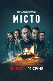 Містечко постер