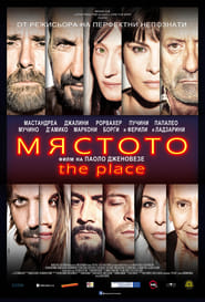 Мястото [The Place]