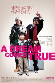 Poster 돌멩이의 꿈