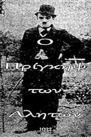 Ο πρίγκηψ των αλητών) Ο πρίγκηψ των αλητών (1932)
