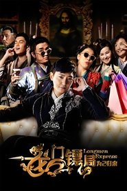 Poster Longmen Express: Before the II - Season 1 Episode 9 : Episode 9 2016