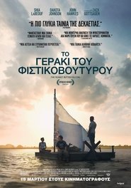 Το Γεράκι του Φιστικοβούτυρου [The Peanut Butter Falcon]