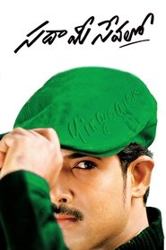 Sada Mee Sevalo (2005)