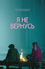 Poster Я не вернусь