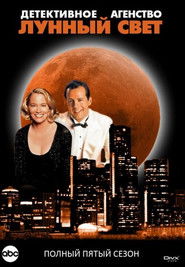 Пятый сезон