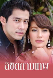 Poster Likit Kammathep 2007