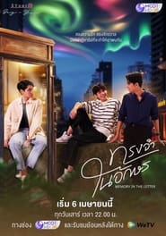 ทรงจำในอักษร - Season 1