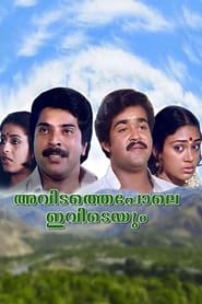 Poster അവിടത്തെപ്പോലെ ഇവിടെയും