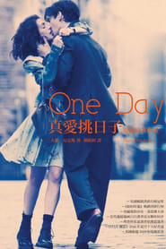 一天 [One Day]