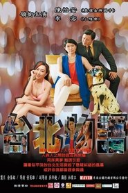 Story of Taipei 2017 吹き替え 無料動画