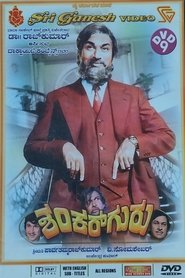 Poster Shankar Guru 1978