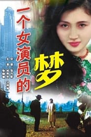An Actress’ Dream (1985)