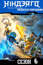 Ninjago: Masters of Spinjitzu Skybound 10
