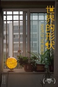 世界的形状