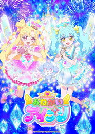 Onegai AiPri (2026)