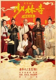 Shao Lin Shi Zhi De Bao Chuan Qi poster
